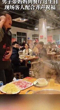 南通男子庆生花式宠妈，路人齐喊祝福暖翻全场
 江苏南通一男子带妈妈在火锅店过生，