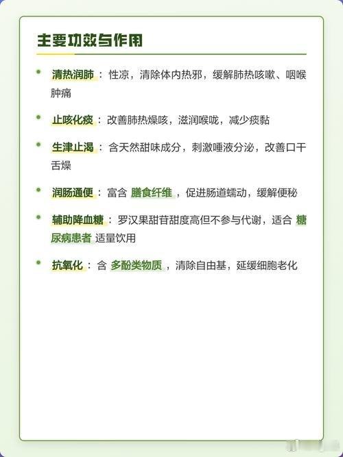 【中医层面解释一下 “部分人可能对罗汉果甜苷过敏，食用后出现皮疹、瘙痒。罗汉果甜