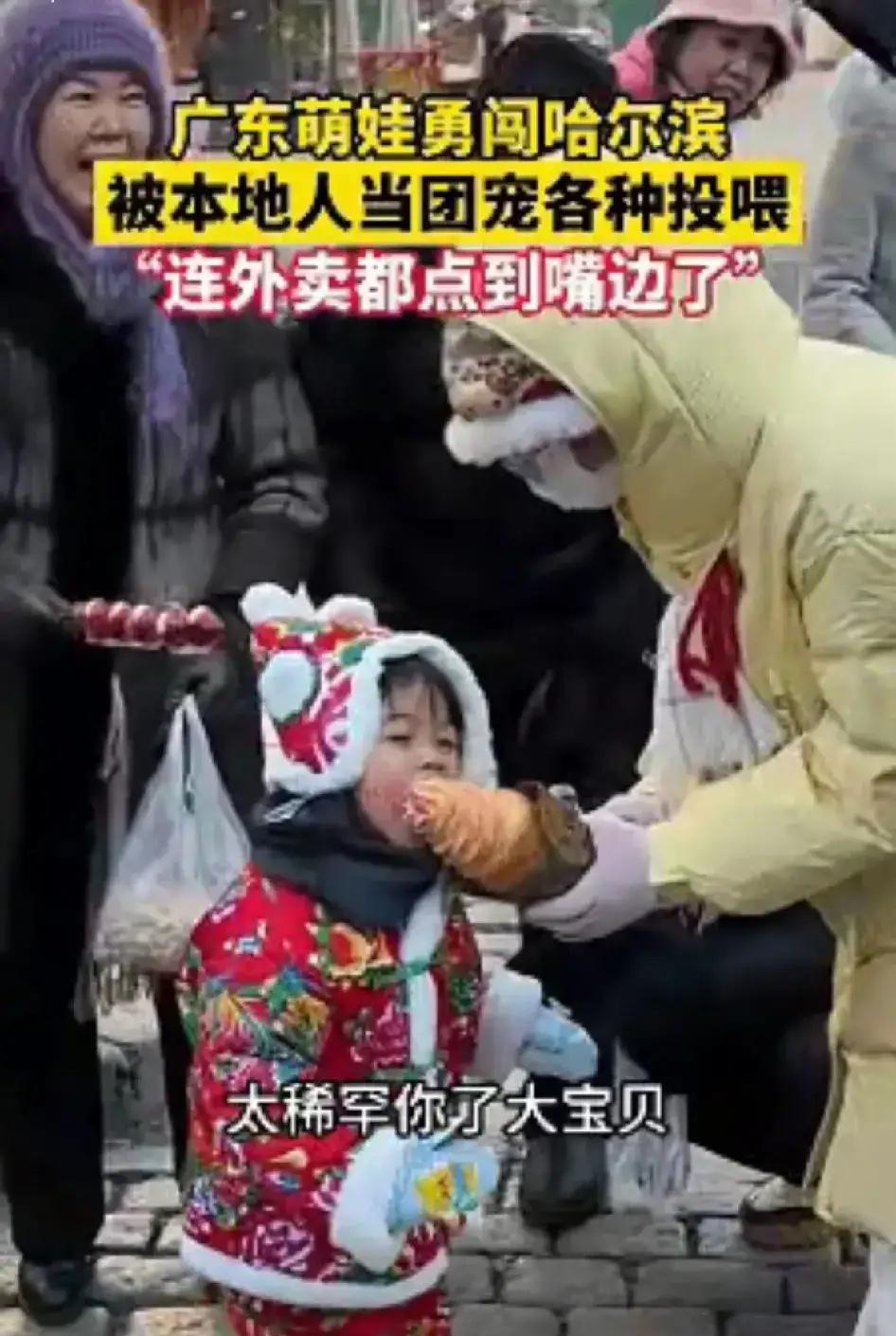 会说话的孩子永远饿不到！

近日哈尔滨，一位广东的宝妈带着自己三岁的女儿来哈尔滨