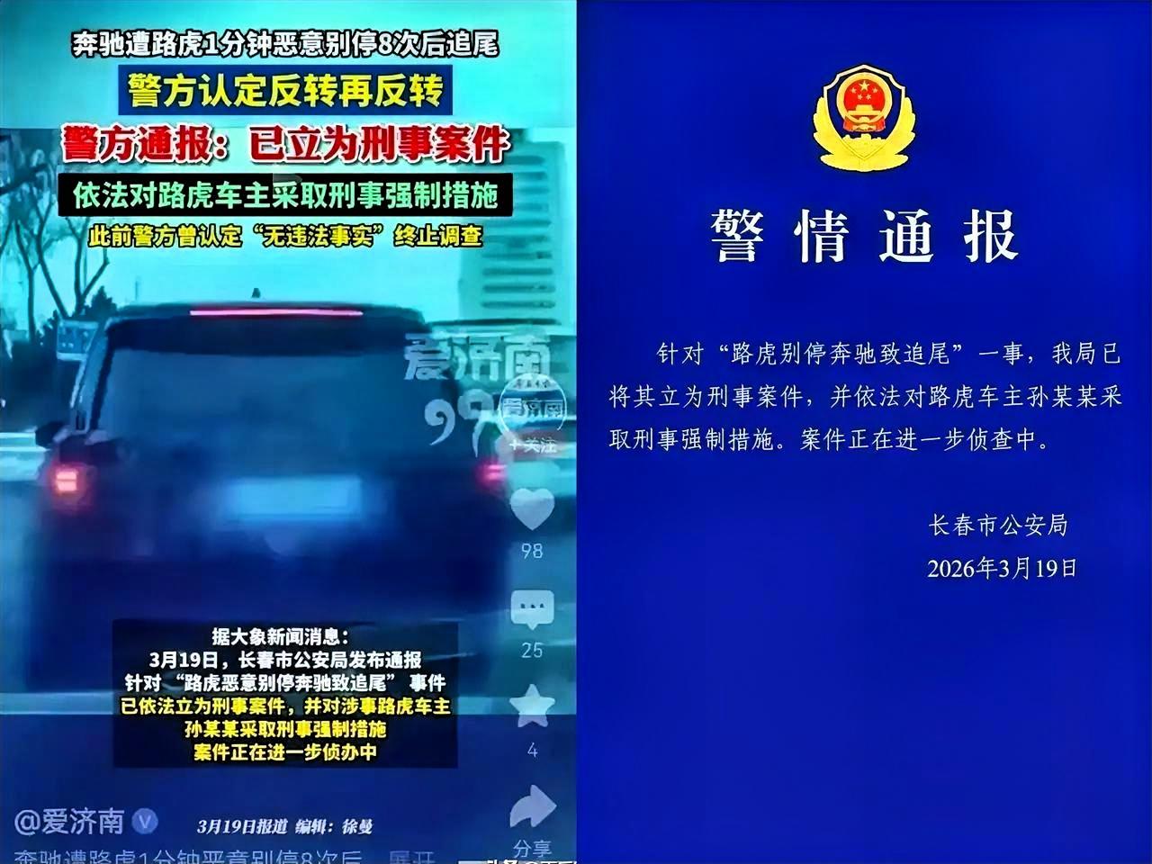 长春路虎恶意别停奔驰的事，看得人后背发凉！都2026年了，普通人维权居然还要靠网