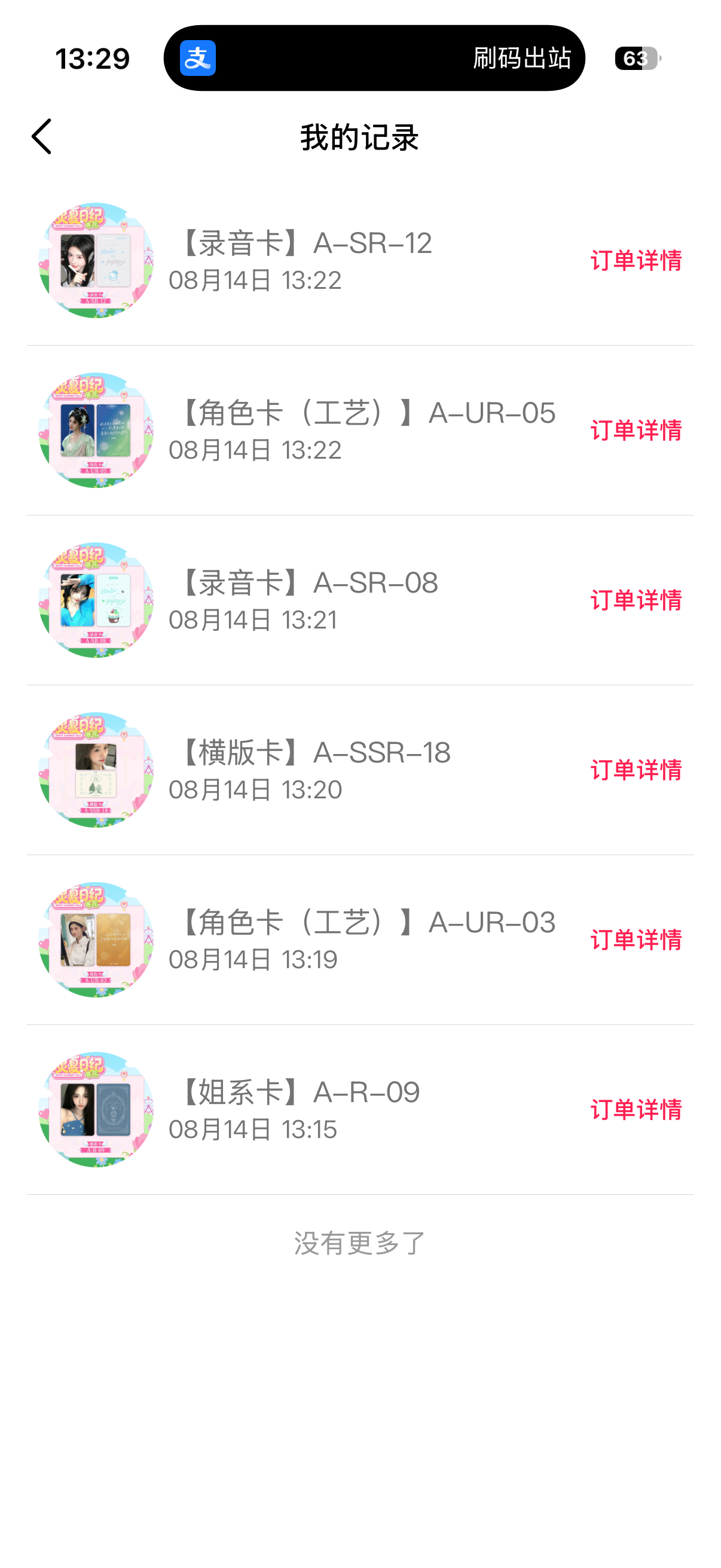 捡漏到了6抽 不刷了 好累💤 