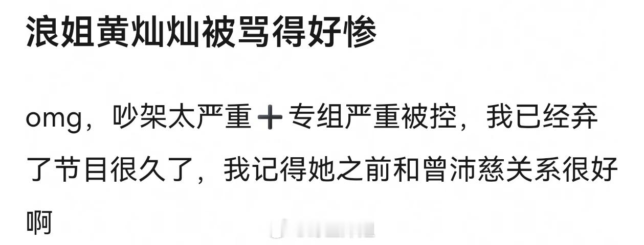 挨骂的原因说出来都很好笑。黄灿灿上周鼓励张月争一下第一被麻辣了一周，谁能理解曾沛