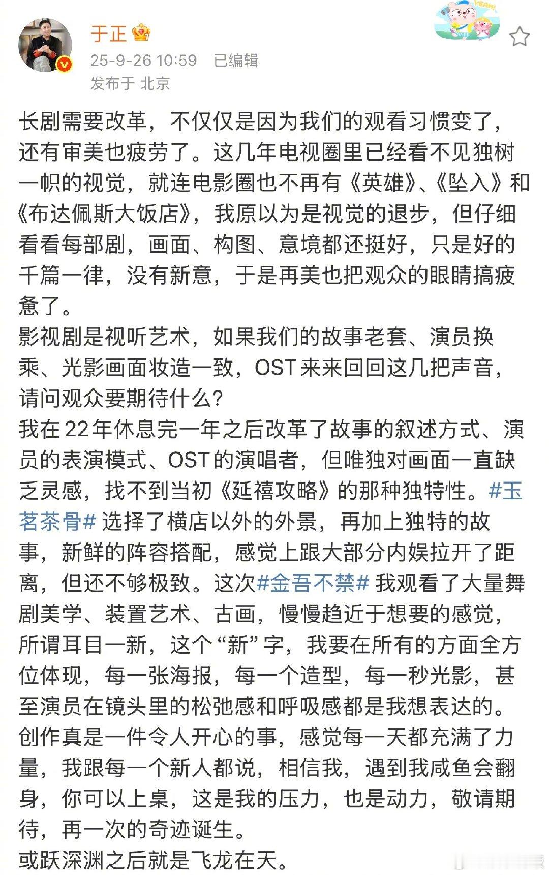 于正说会帮新人咸鱼翻身于正 或跃深渊之后是飞龙在天 9月26日，发文探讨长剧改革