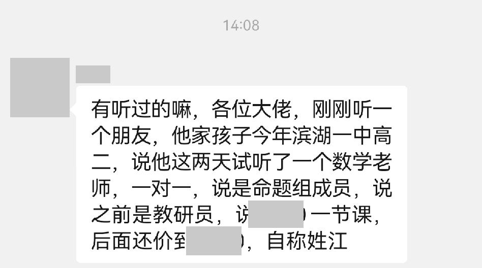 现在有些老师做教培就做教培，不要到处骗人，有些人自称命题组的，或者在校老师，或者
