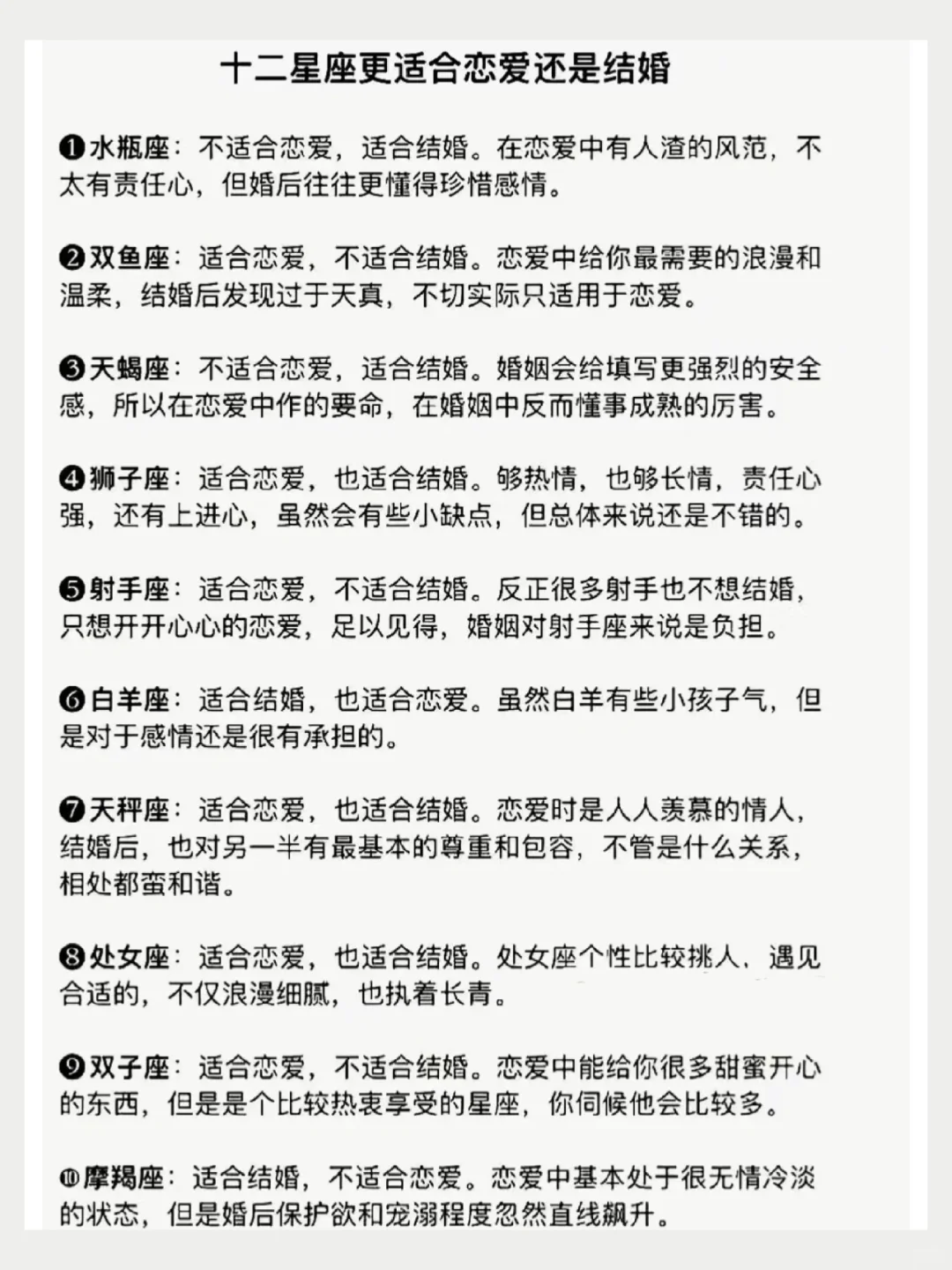 十二星座恋爱结婚不一样？可不是只差一张纸