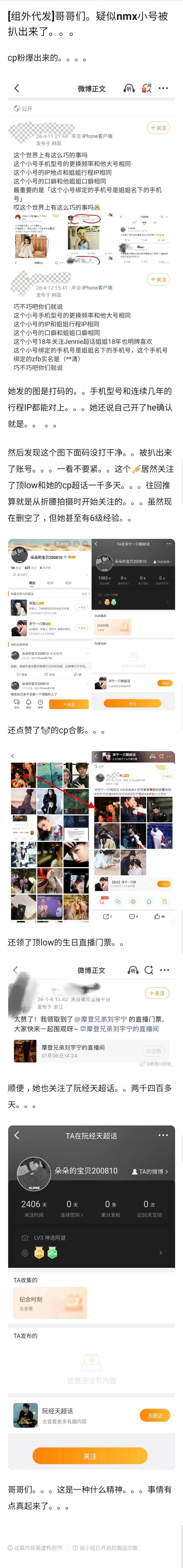 据说某女明星小耗被粉丝爆出来了 疑似宋祖儿小号