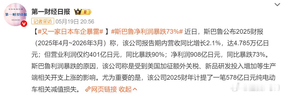 又一家日本车企暴雷 毫无悬念，就是斯巴鲁！虽然在2022年辟谣退出中国市场，但是