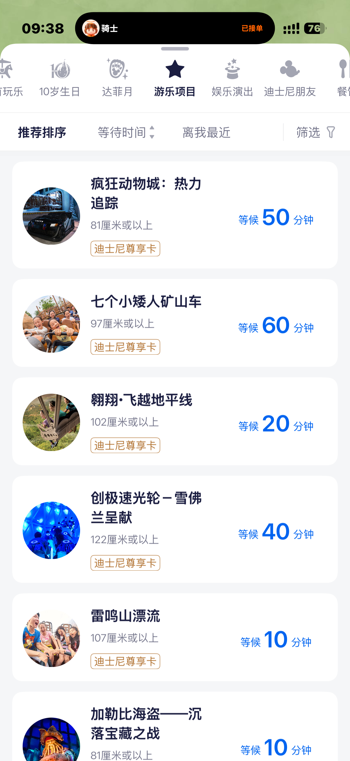 还行 今天的人也不是特别多只要我不去排互动[偷乐] 吃个饭充个电就出发 ​​​