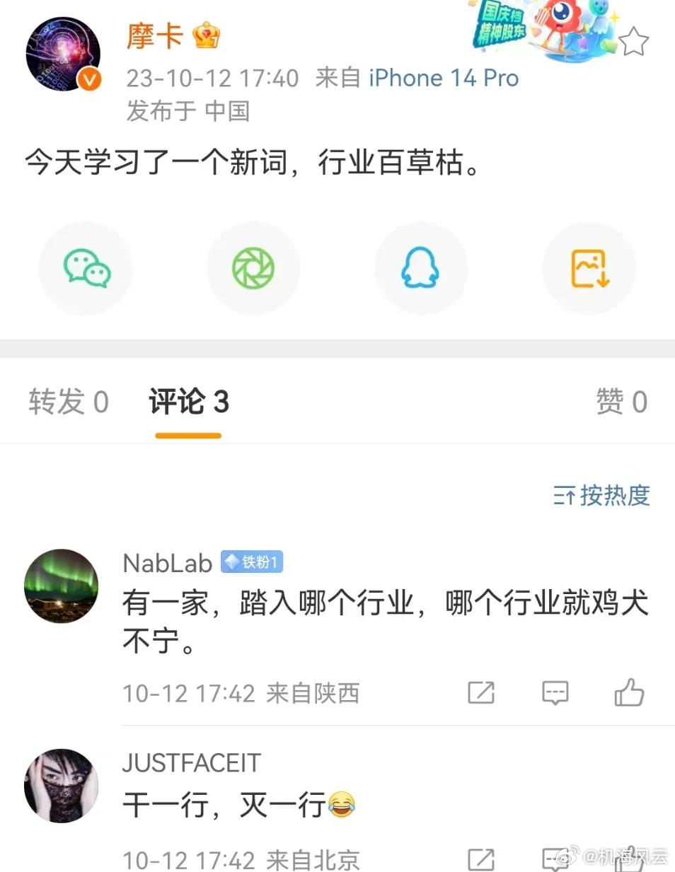 行业百草枯？这是在阴阳怪气华为吗？[捂脸]

如果华为进入某个行业，某个行业的企