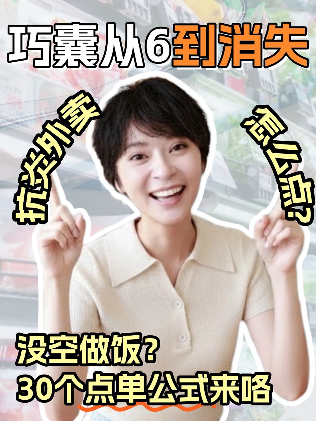 巧囊点外卖如何吃出抗炎体质？30个点单公式