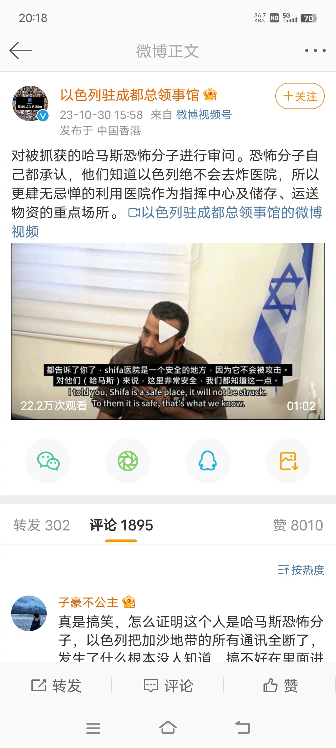 哈马斯没想到以色列欺骗了他们，以色列真的炸医院。 ​​​