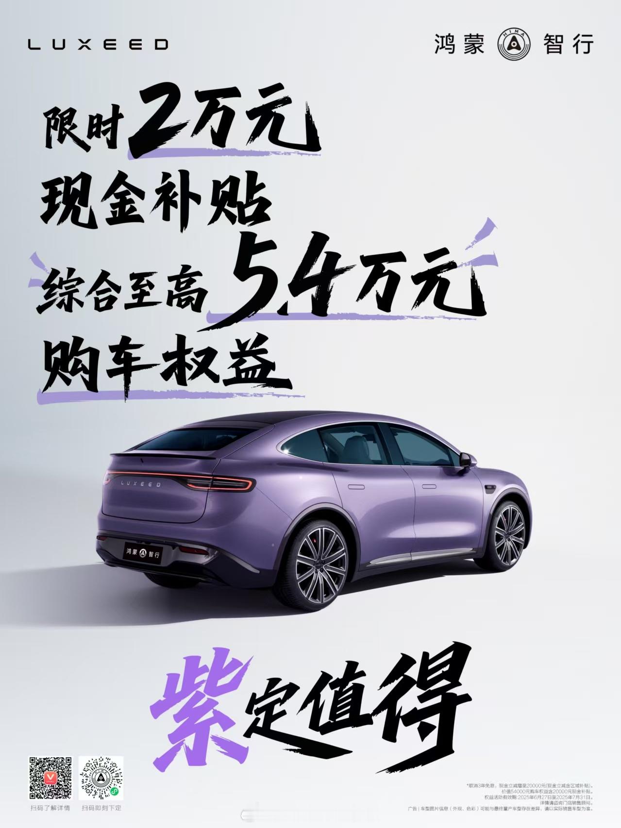 6月26日，智界汽车宣布购车权益再升级，全系车型提供2万元现金减免，至高可享6万