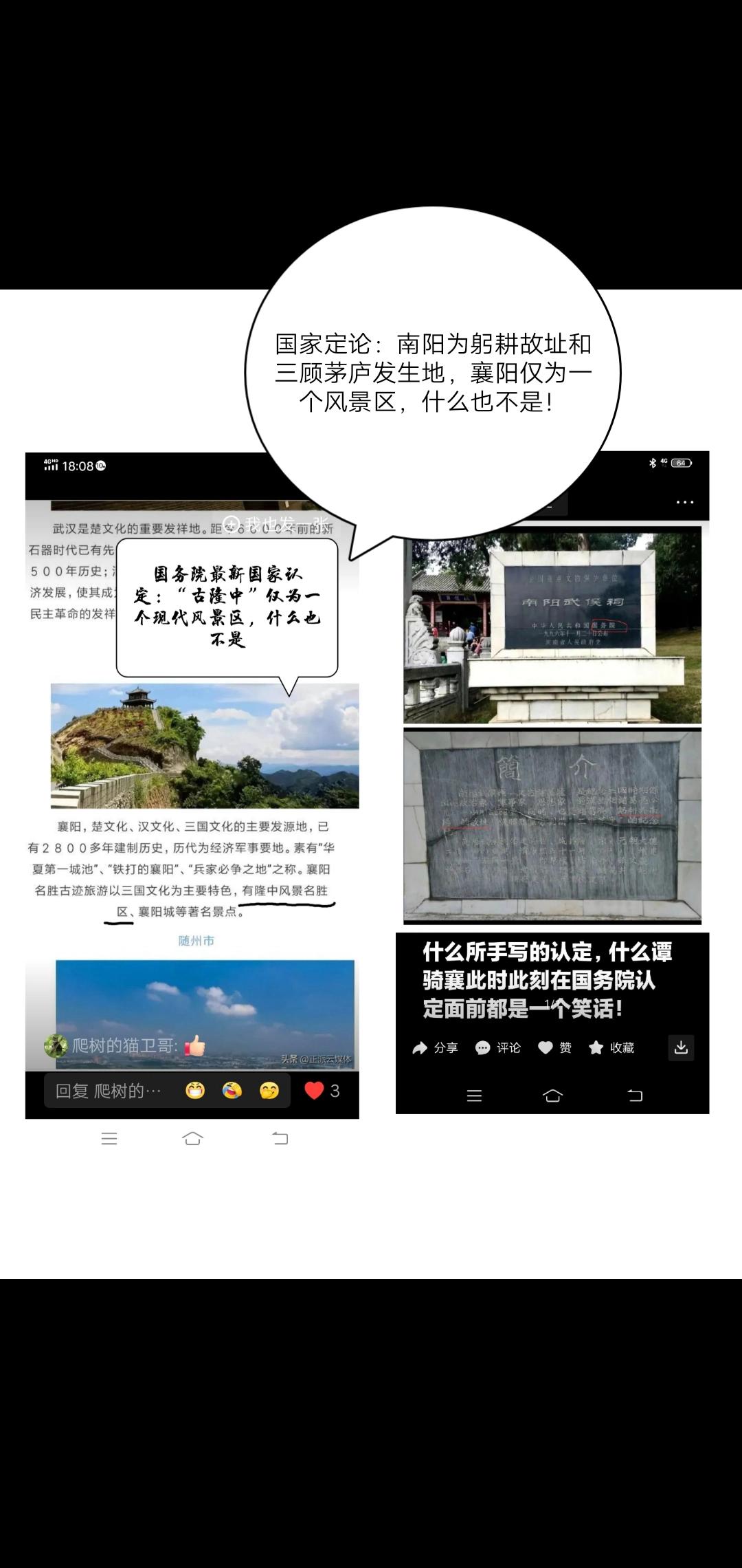 这就是国务院最官方的国家定论，看看你“古隆中”是什么，风景区而已，躬耕三顾地是南