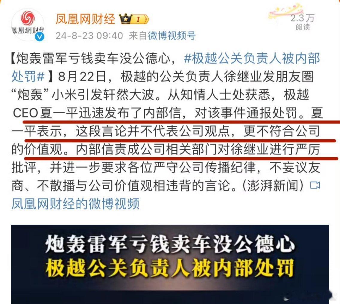 极越公关负责人被开除 别的公关都是左右逢源，像这种两头都得罪的还真是少见…[笑c