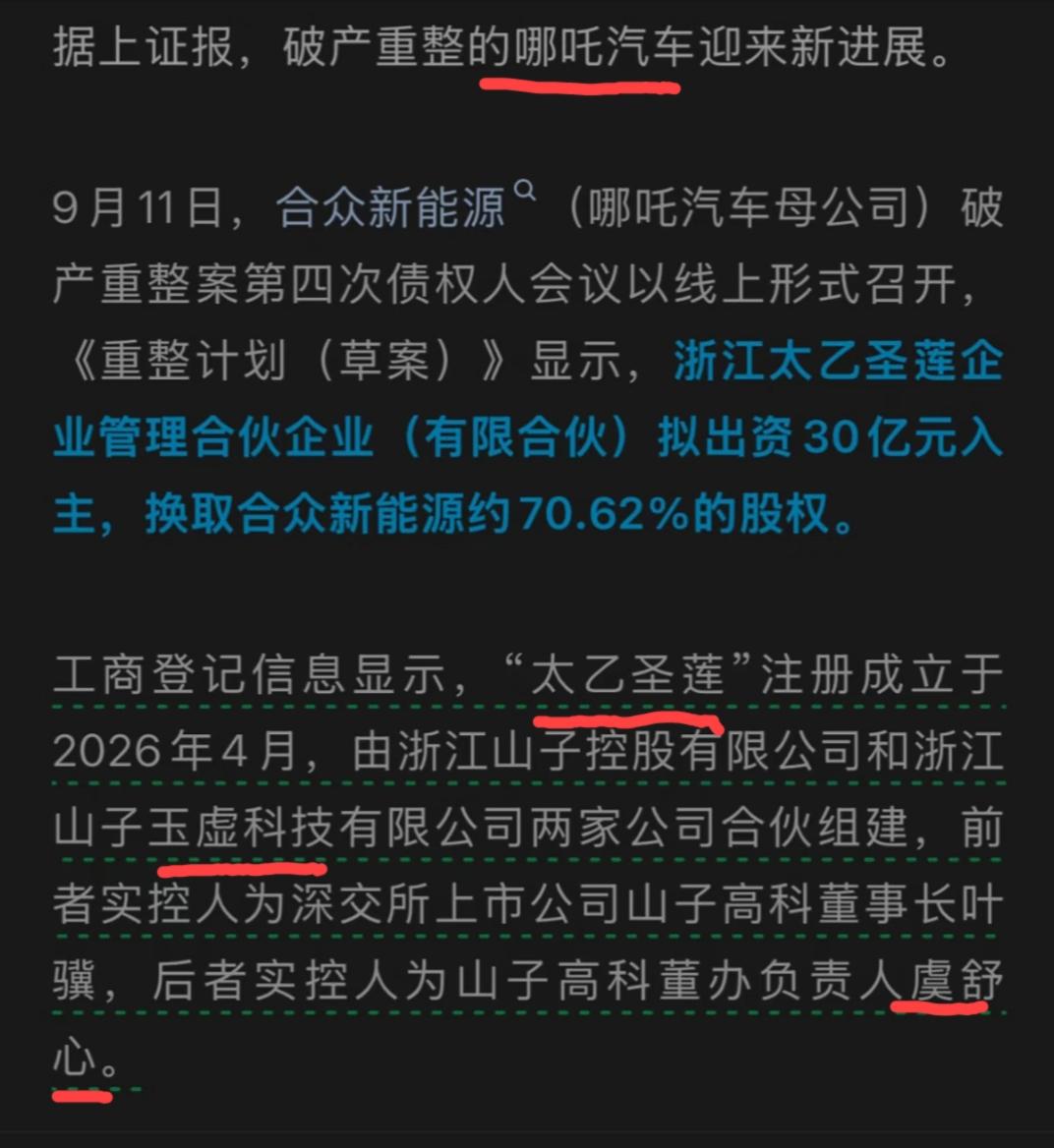 这家公司有点意思！为了让哪吒汽车能“浴火重生”，在注册新公司名字的时候，应该也是