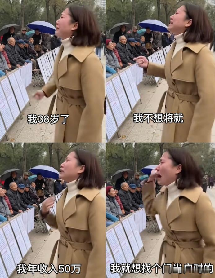 广州天河公园的相亲角最近冲上热搜，一位38岁的硕士女生蹲在树荫下哭到妆花，年薪5