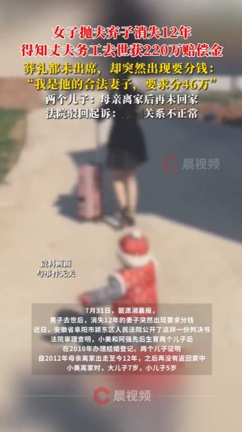 “太缺德了！”近日，安徽，一女子抛夫弃子消失12年，在丈夫务工意外离世后，突然现