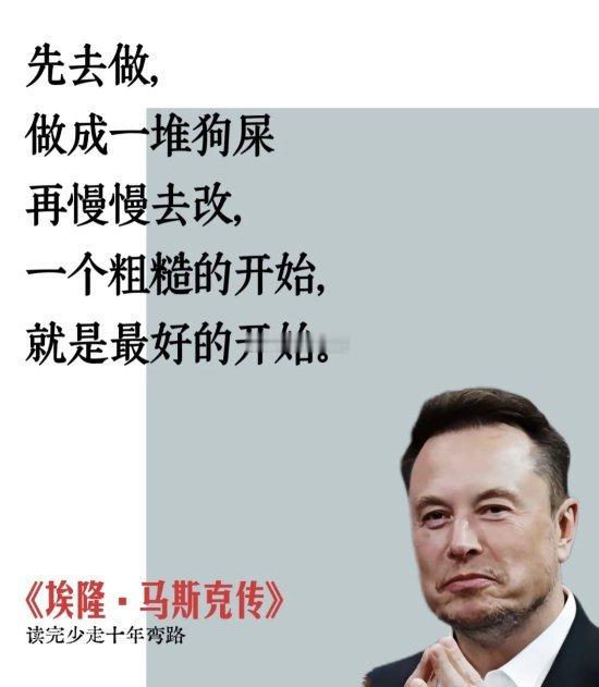 先完成再完美，干得慢总比什么都不干要好。 
