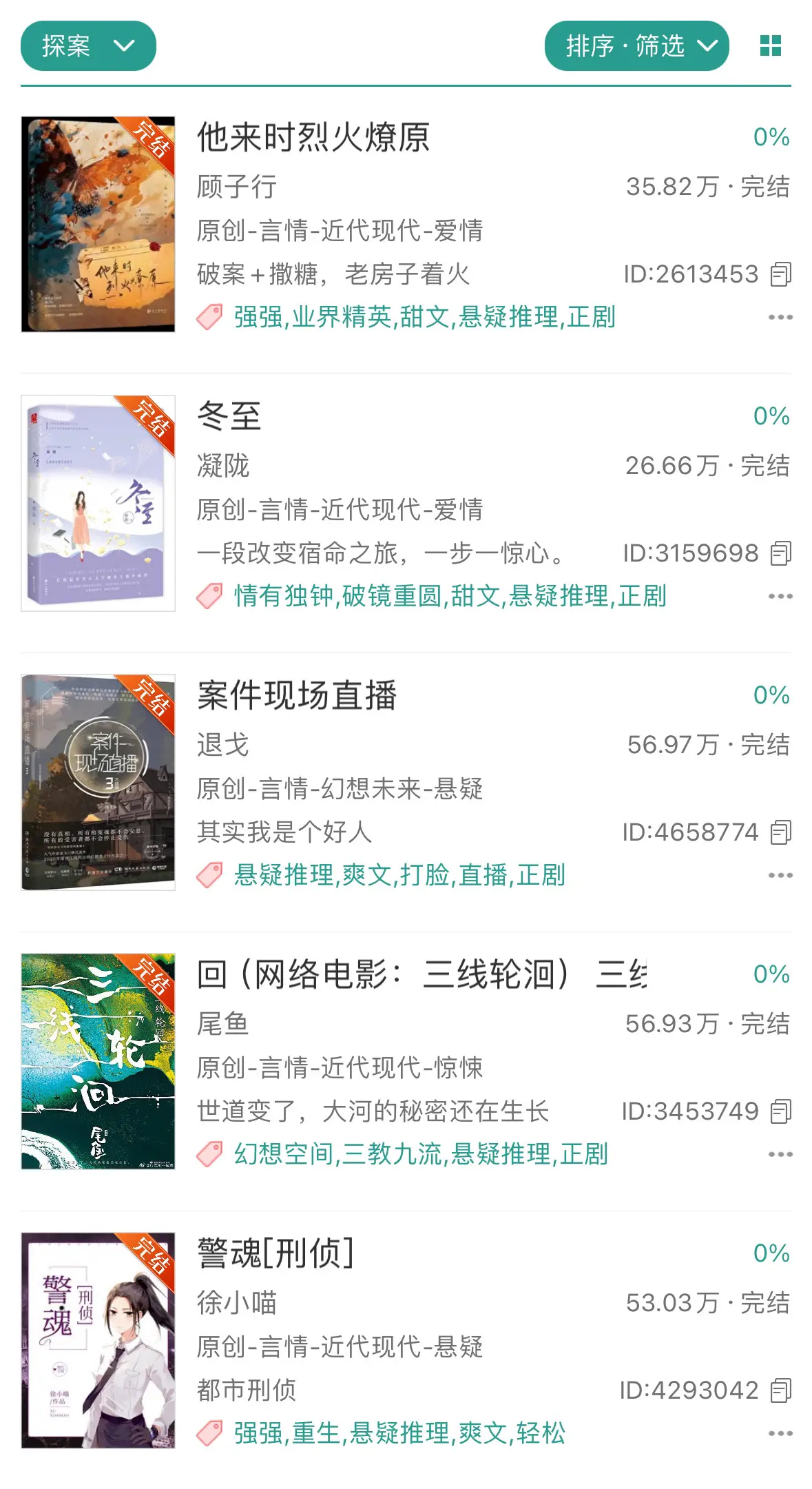 超爽探案类小说