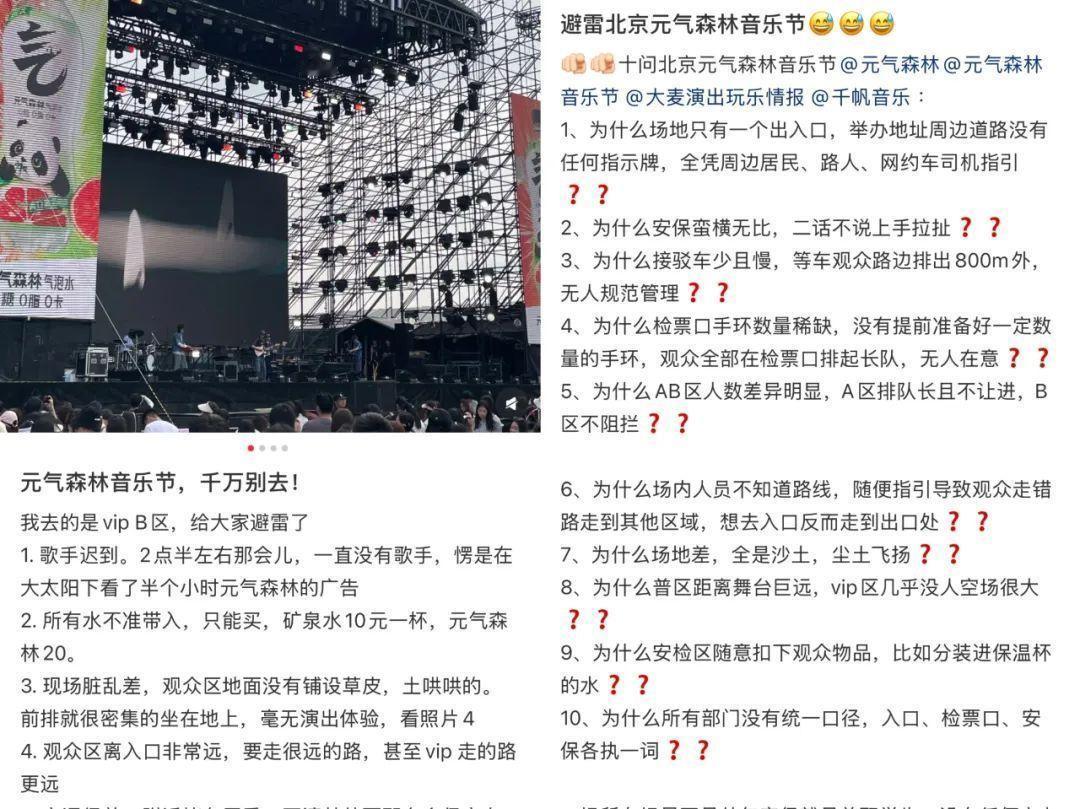 五一期间，元气森林音乐节翻车有点狠，因演出时间压缩、现场管理混乱、粉丝集体维权等