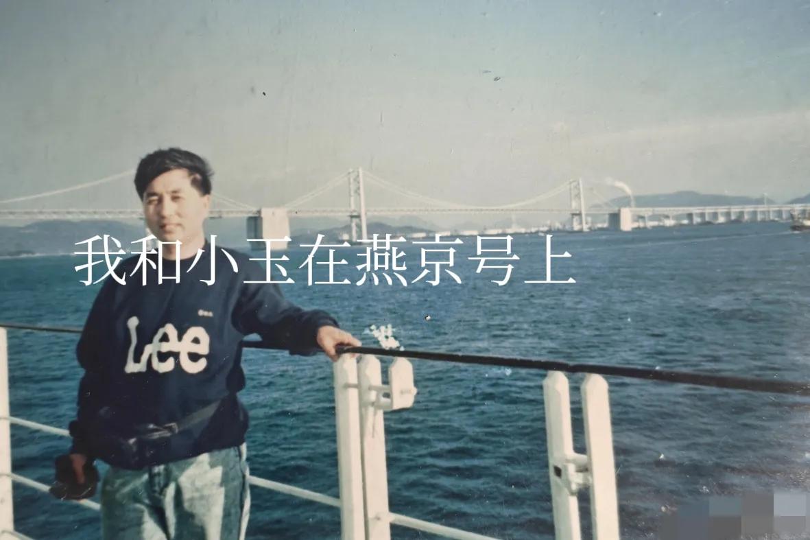 我和小玉的那些事儿。
那些年，我跟小玉双双回国又返回日本，就那么一次。返回的时候
