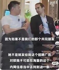 这个“她”是谁？！

果然猜对了，就是有内鬼给古爱华发送招聘信息！

下图是否为