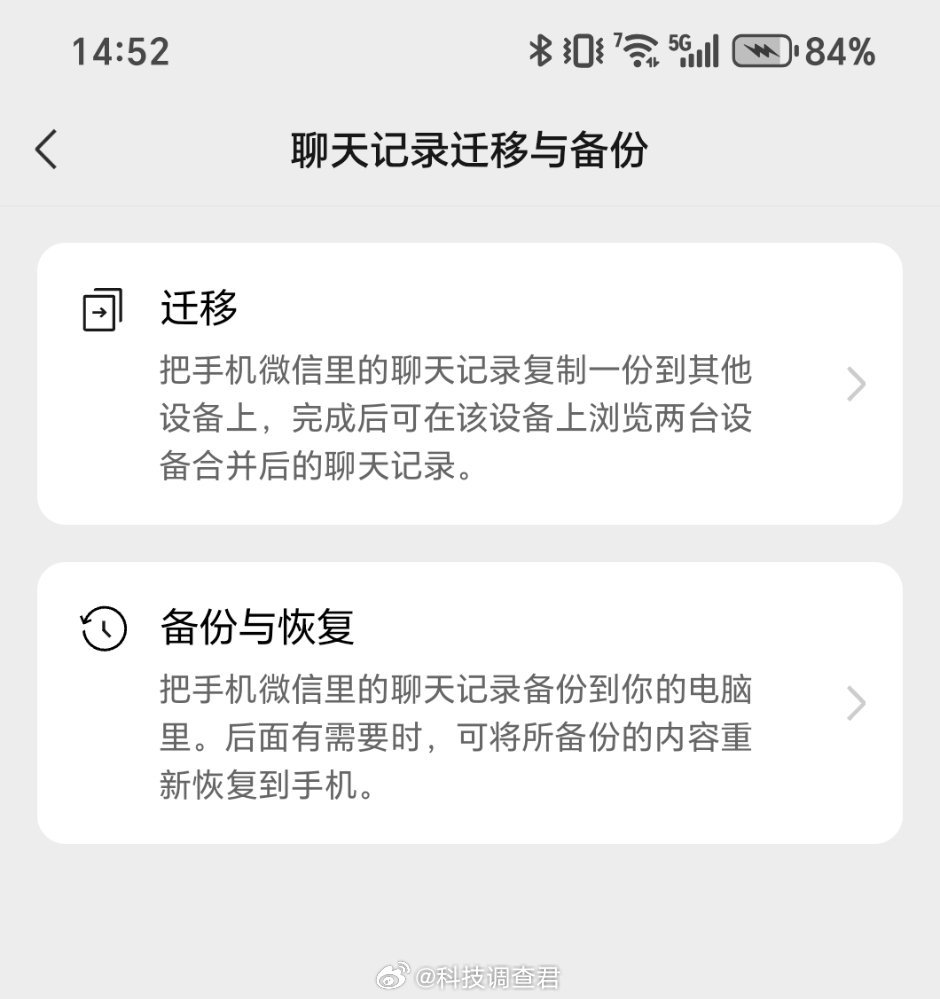 微信可将聊天记录备份至U盘这个功能很喜欢但是还没看到该操作界面，特别是一些活动参