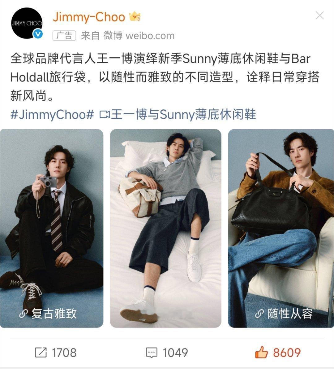 谁来懂我一下！这哪是广告，这明明是在勾引我王一博jimmychoo全球品牌代言人