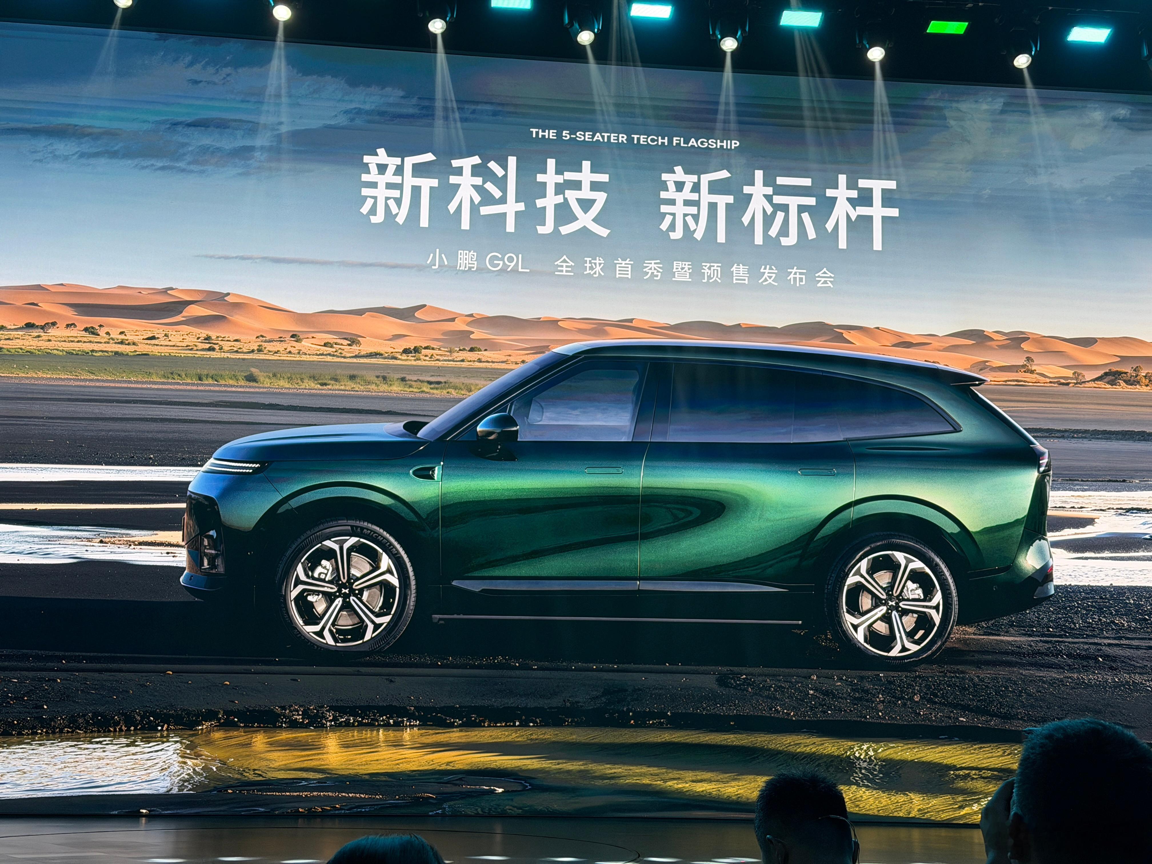 何小鹏说这车是30万级别最好的SUV。我先想到的是理想当年说L9是“500万内最