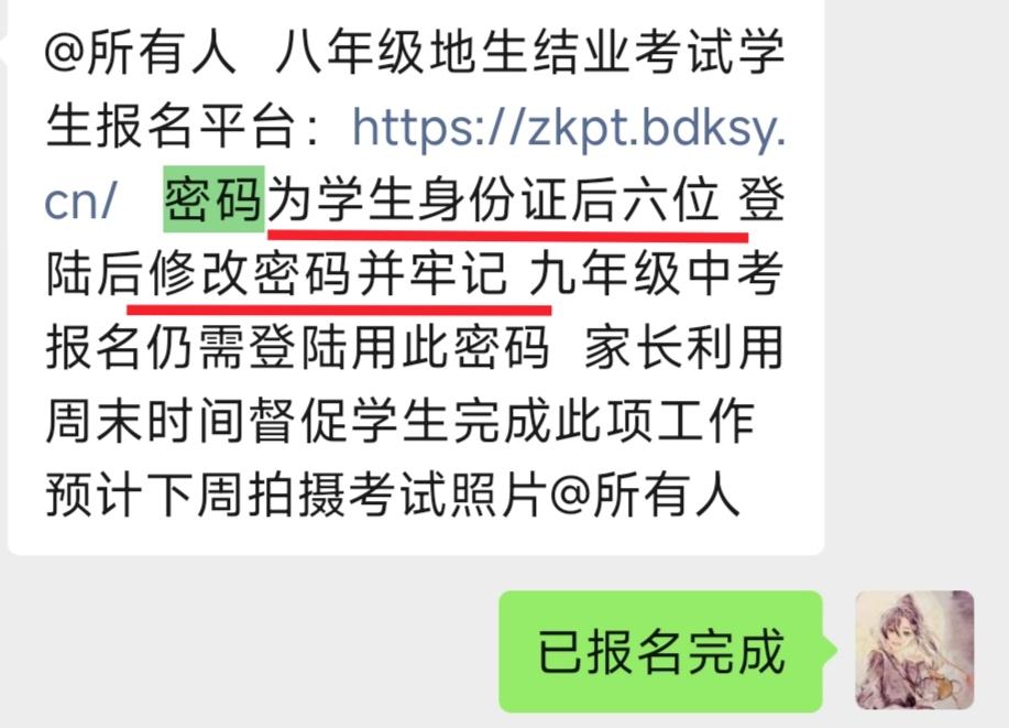 八年级地生中考分数出来了，登录查分密码差点忘了

昨天晚上老师在群里发消息，
地