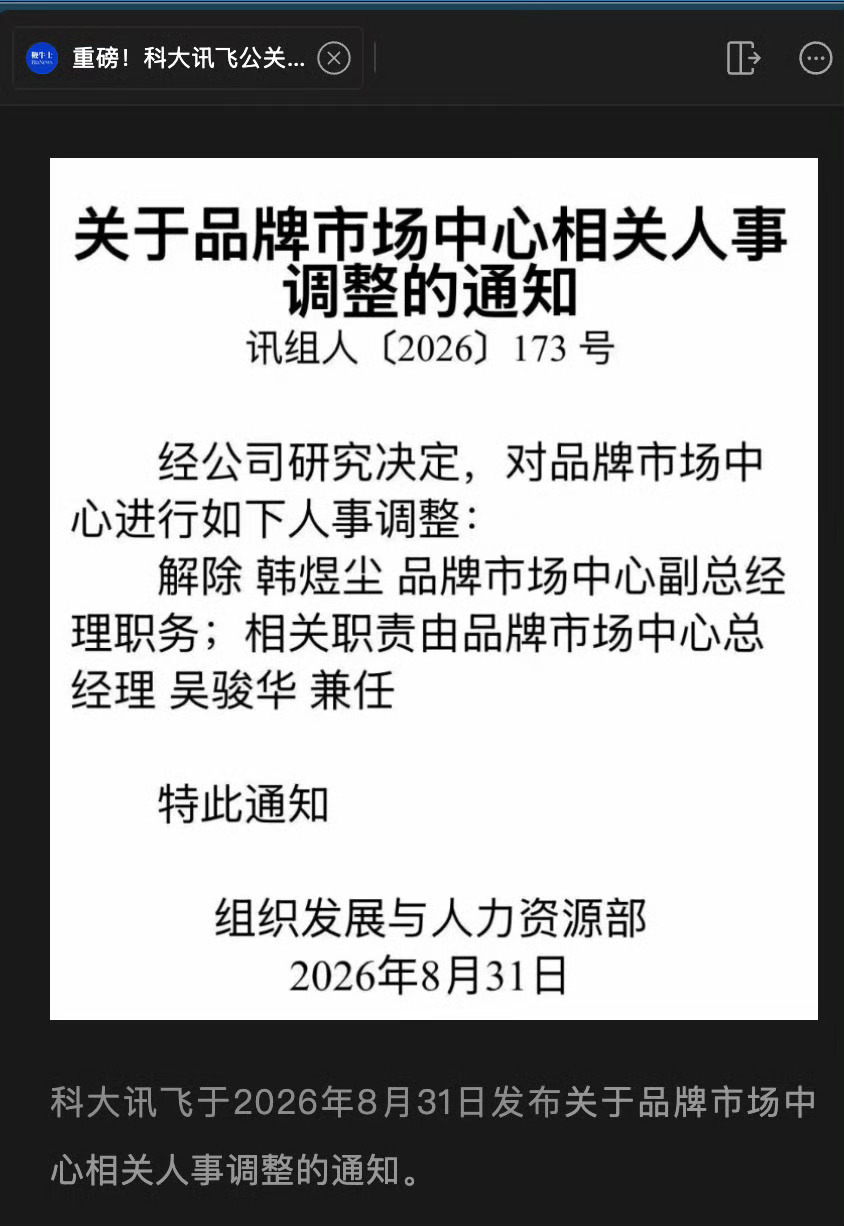 科大讯飞韩煜尘，任科大讯飞集团品牌市场中心副总经理、公关副总裁，在公众传播与危机
