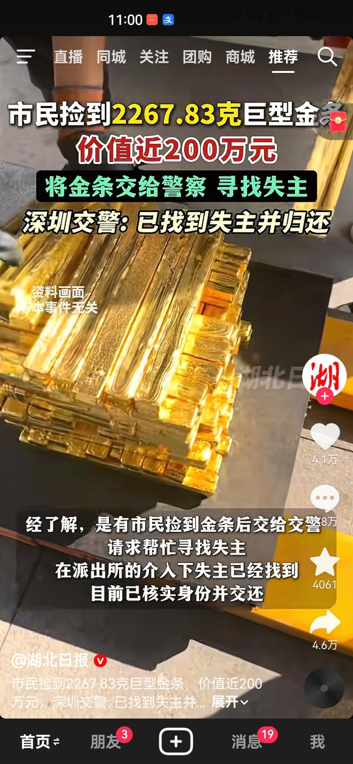 家人们谁懂啊！深圳一市民捡到根2267.83克的巨型金条，价值快200万了！换我