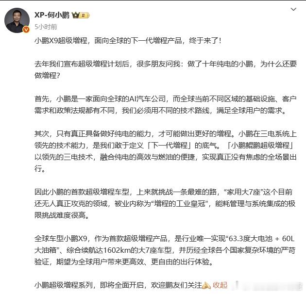 何小鹏已经在带队路试增程版X9了，63.3度大电池 + 60L大油箱、综合续航能