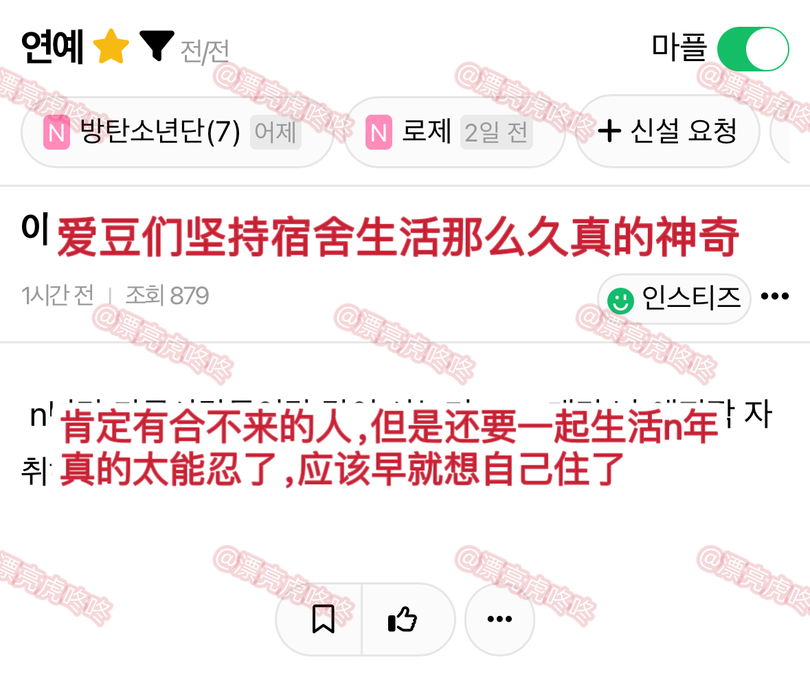 【热贴】爱豆们坚持宿舍生活那么久真的神奇 ​​​