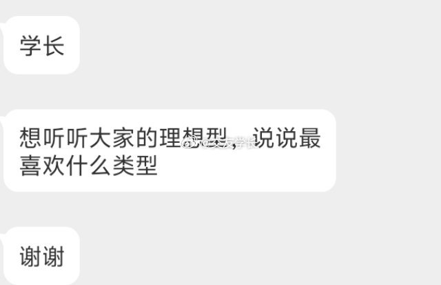 📬说说理想型 ​​​