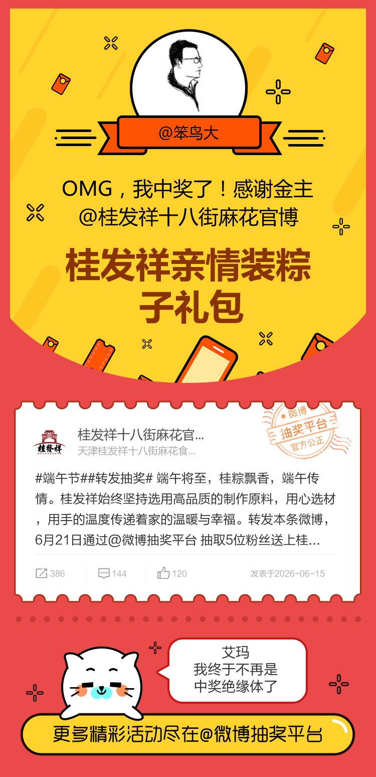 艾玛我终于不再是中奖绝缘体了！感谢金主网页链接