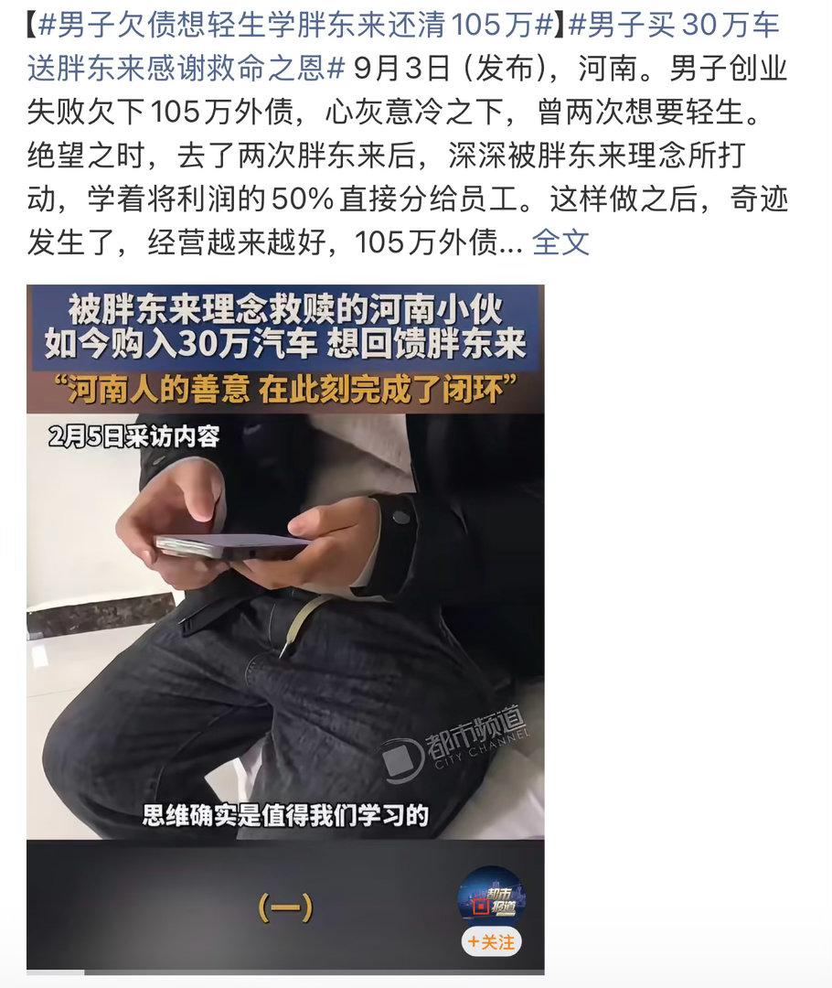河南郑州的于先生创业失败欠下105万外债后曾两度想轻生，效仿胖东来将50%利润分