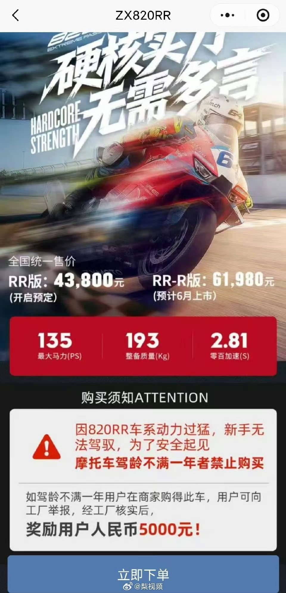 张雪机车曾因不卖给低驾龄新手遭投诉张雪机车回应不卖给低驾龄新手这个值得给个表扬不