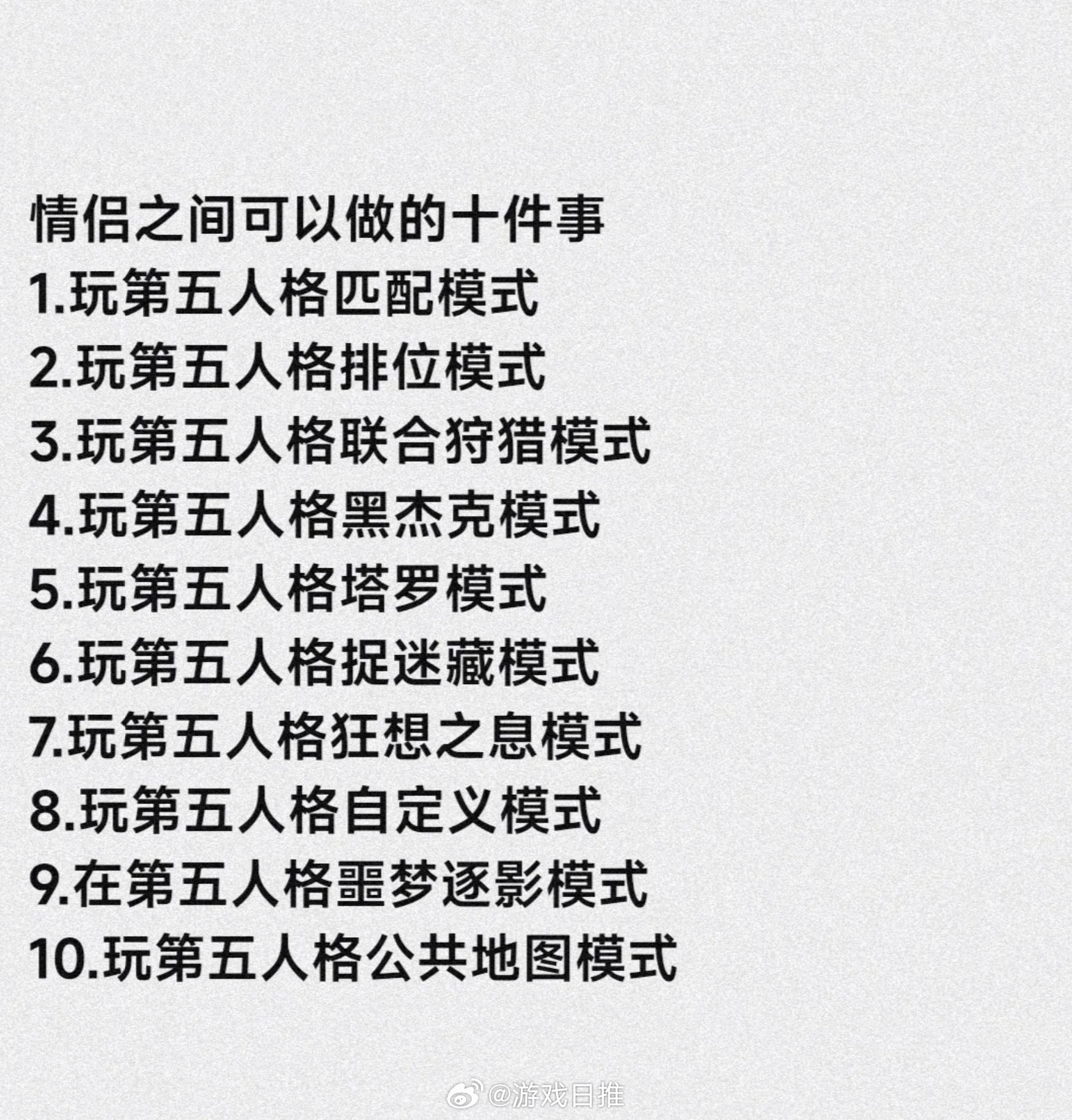 情侣之间可以做的十件事[doge]#第五人格# ​​​