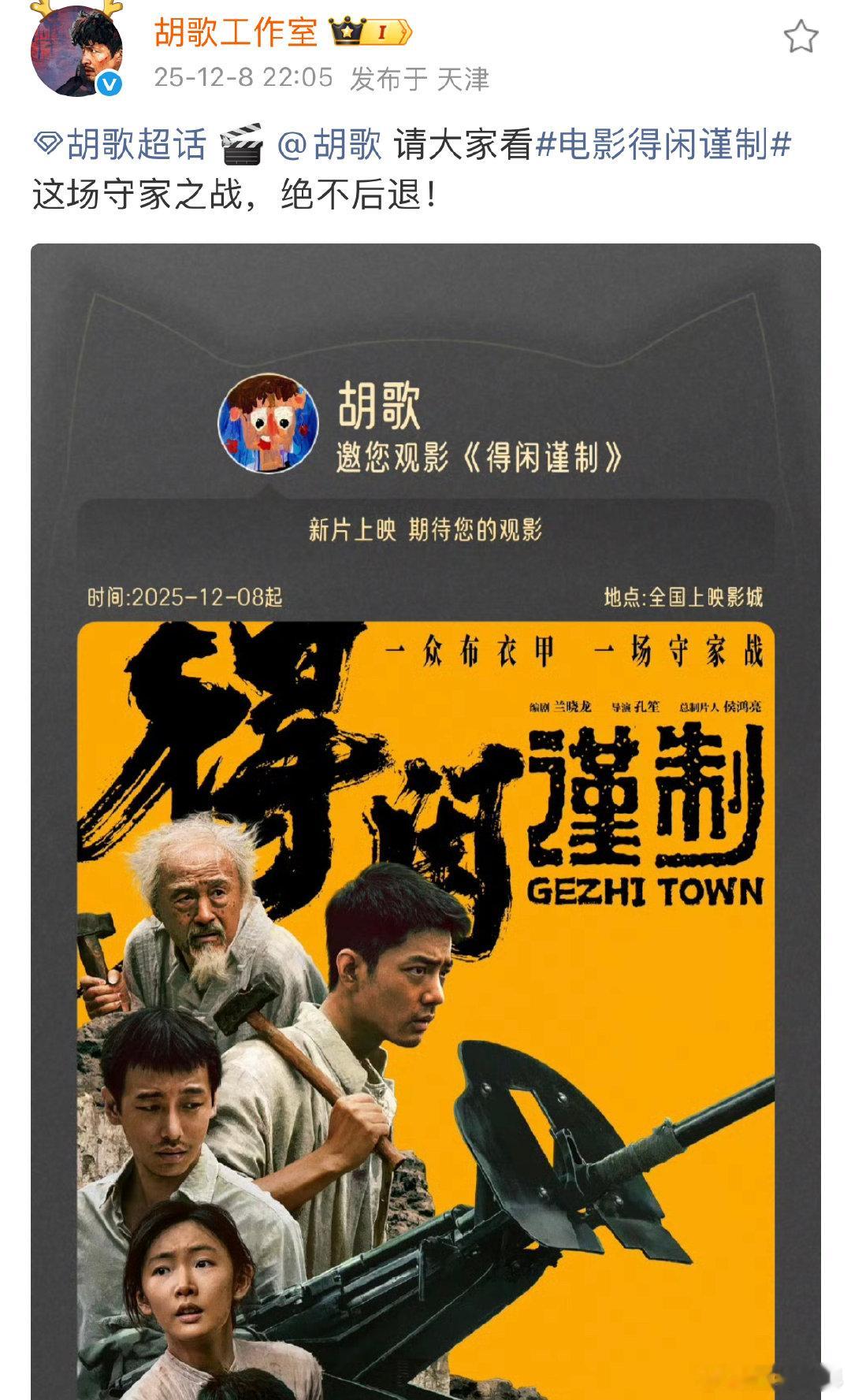 胡歌包场支持得闲谨制胡歌工作室卡点肖战生日胡歌包场支持得闲谨制！ 胡歌工作室卡点