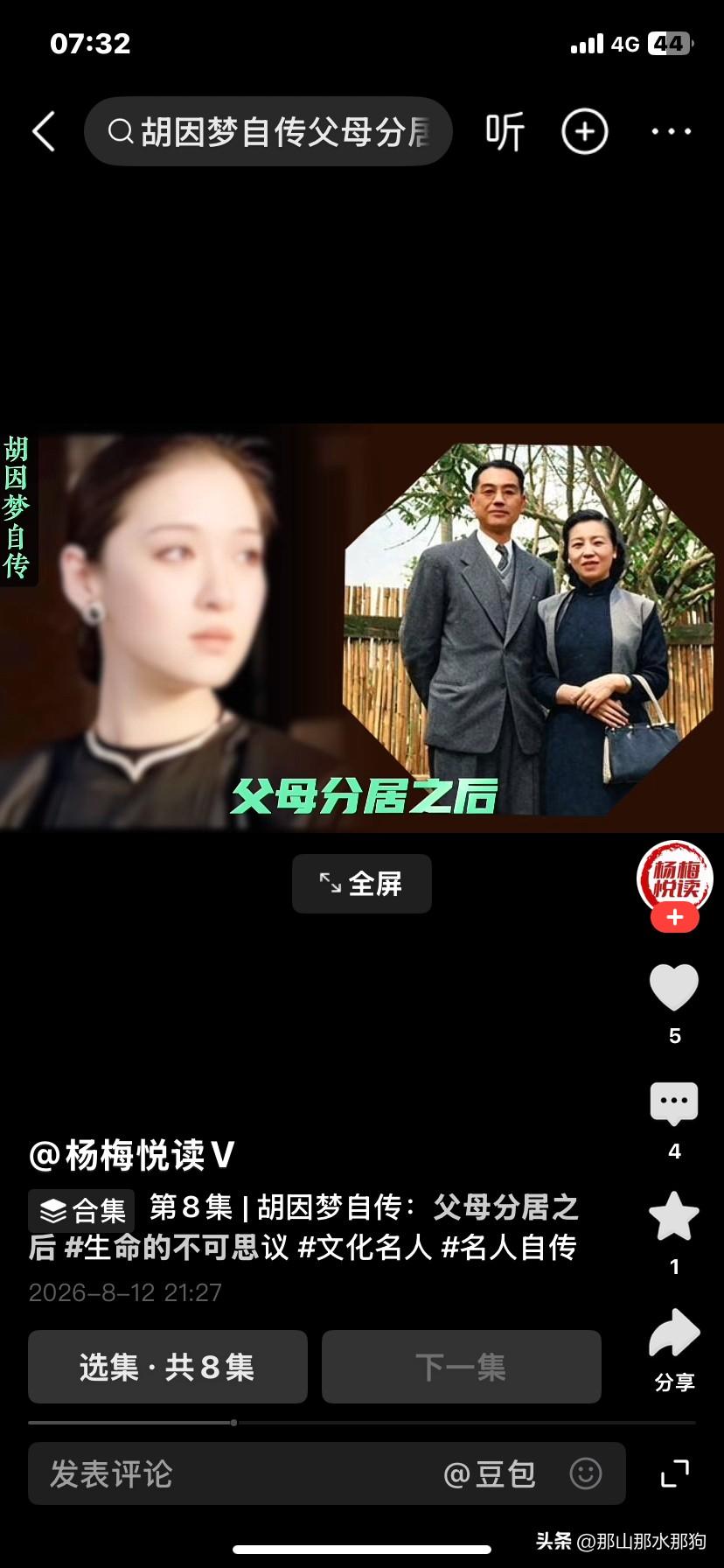台湾省曾经的第一美人胡因梦有一个糟糕的原生家庭，也有一个情绪化严重的母亲。小时候