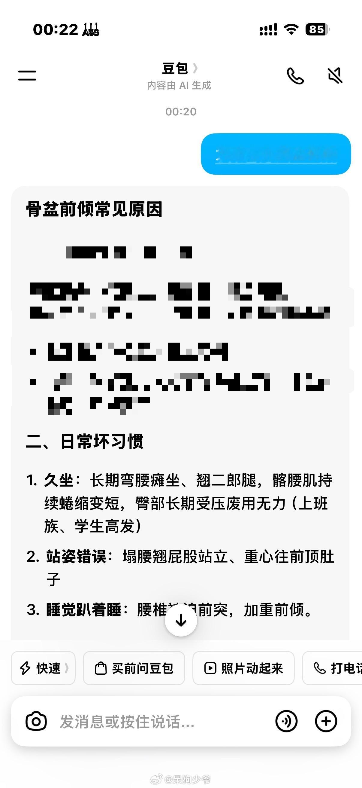 完全中招😇