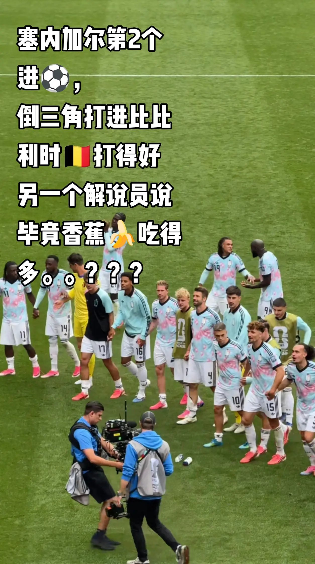 解说员你没事吧。塞内加尔🇸🇳这场⚽️踢的非常好👏