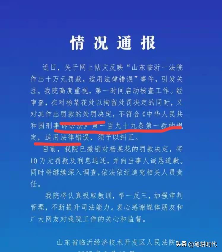 55岁农妇被罚的十万块钱连本带利地退了，“诚恳道歉”也来了。那么15天拘留为什么