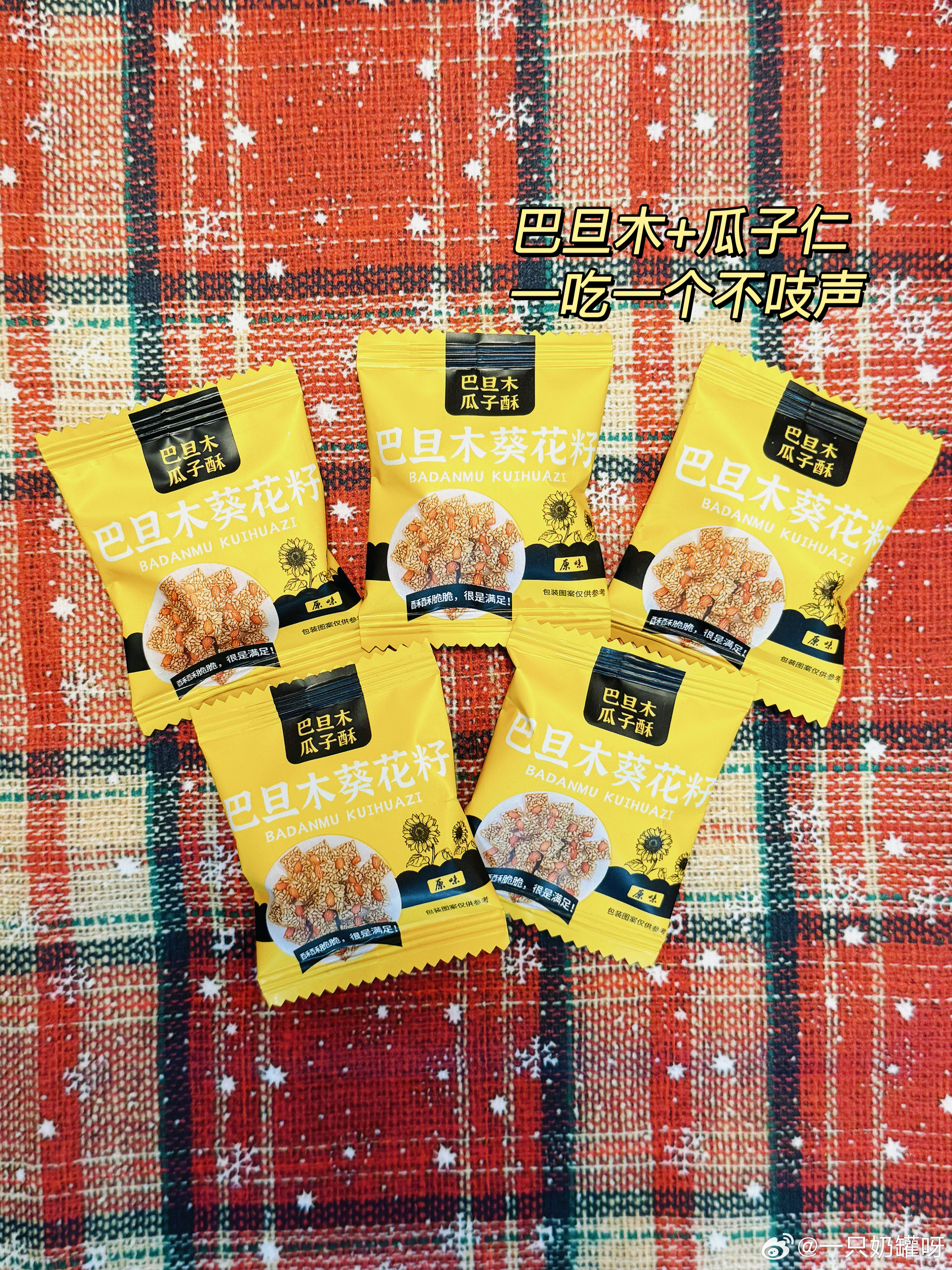 🍼奶罐儿的好物分享🍪瓜子仁巴旦木酥刷直播随手下单的小零食！很贴心都做了分装[