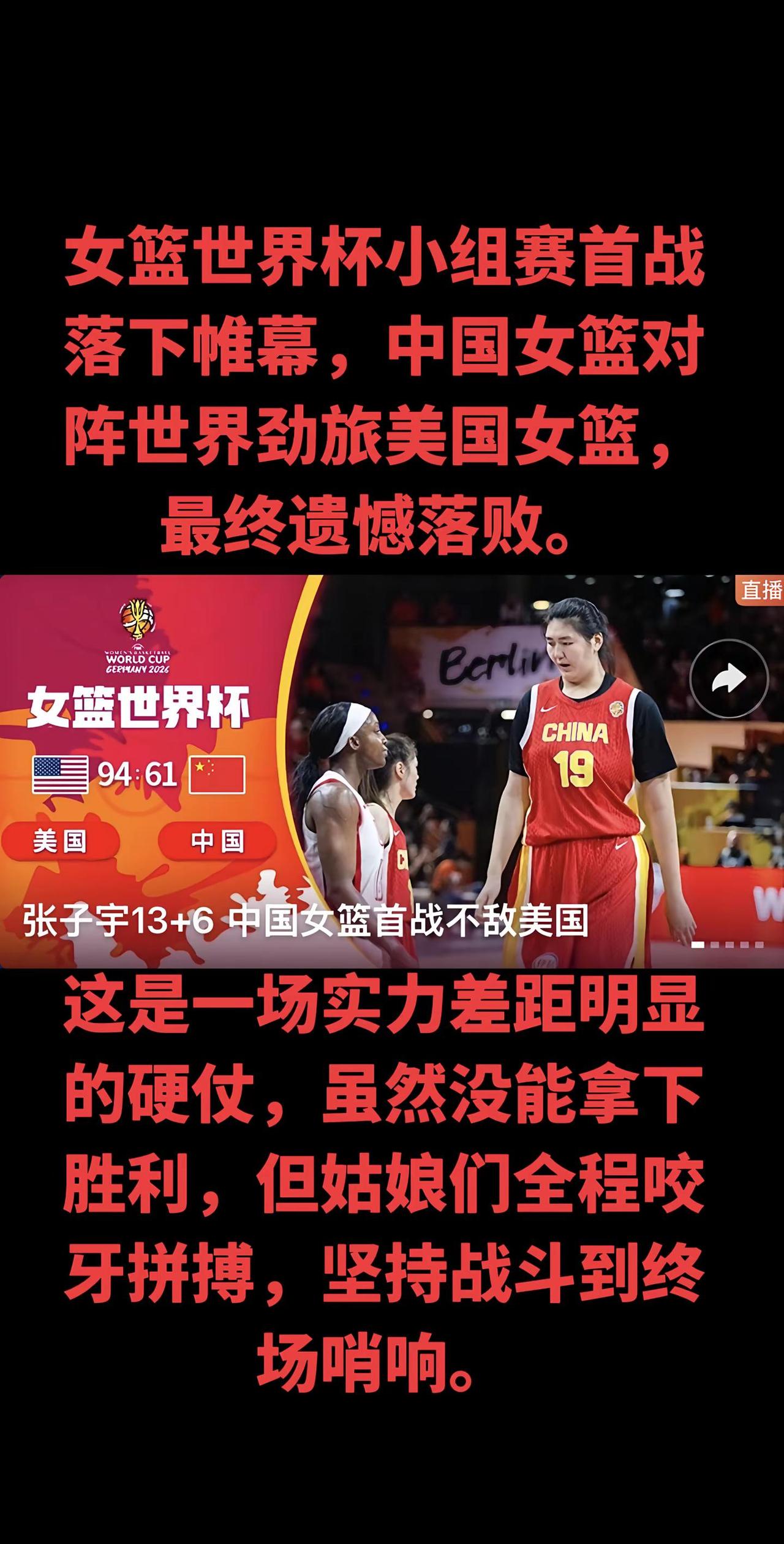 本场比赛面对美国高强度的身体对抗、快速攻防转换以及压迫式防守，中国队承受了极大考