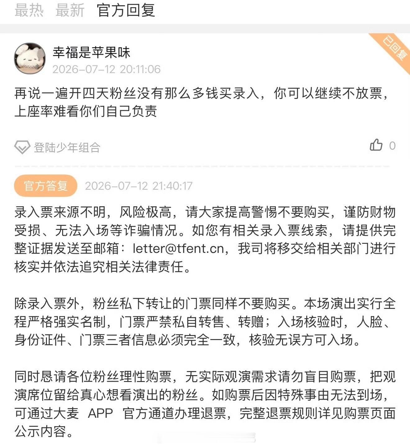 时代峰峻回复了登陆少年演唱会购票相关问题时代峰峻回复登陆少年演唱会购票问题时代峰