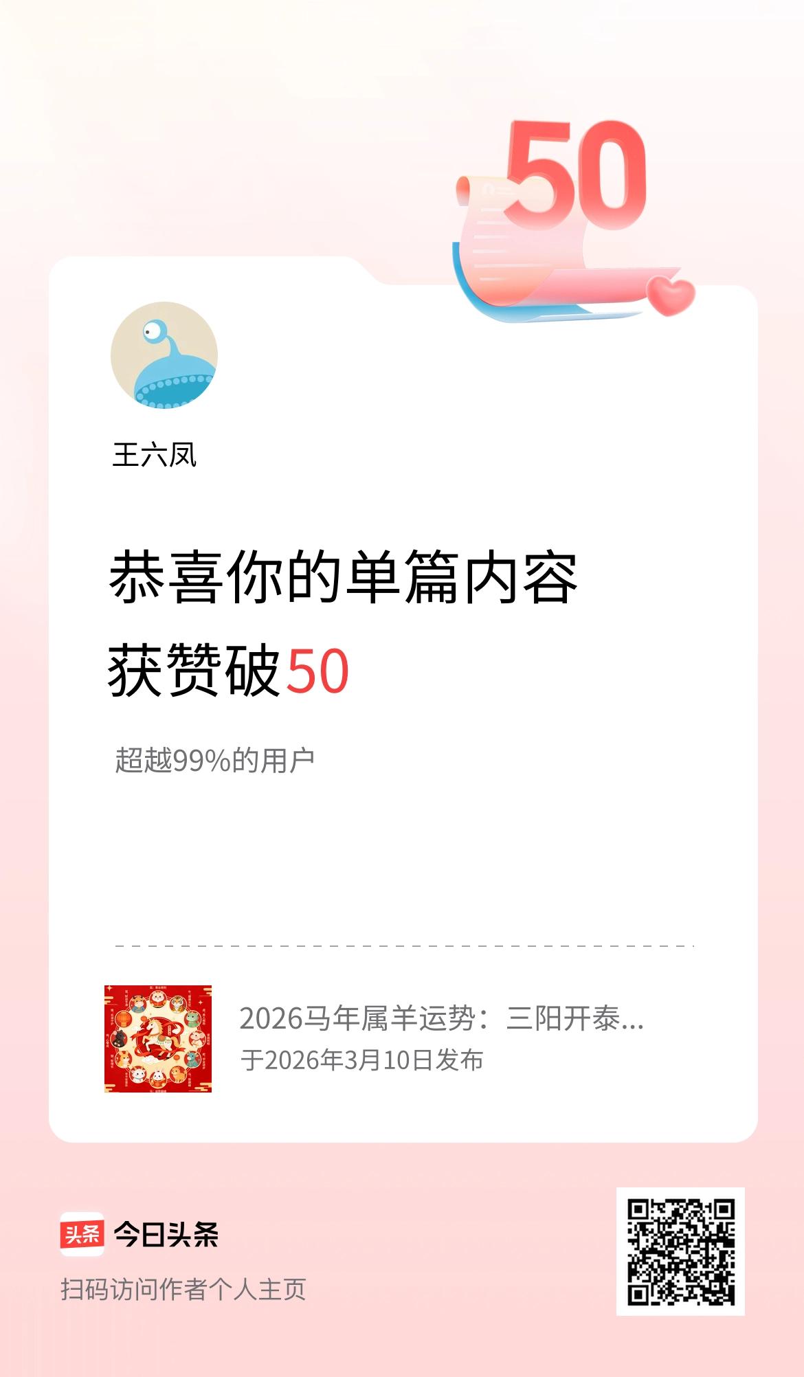 单篇内容获赞量破50啦！