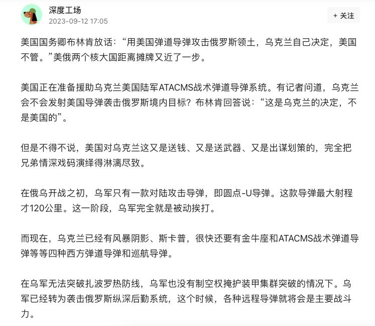 闹大了！美国准备军援乌克兰ATACMS战术弹道导弹系统，记者问布林肯说，这会不会