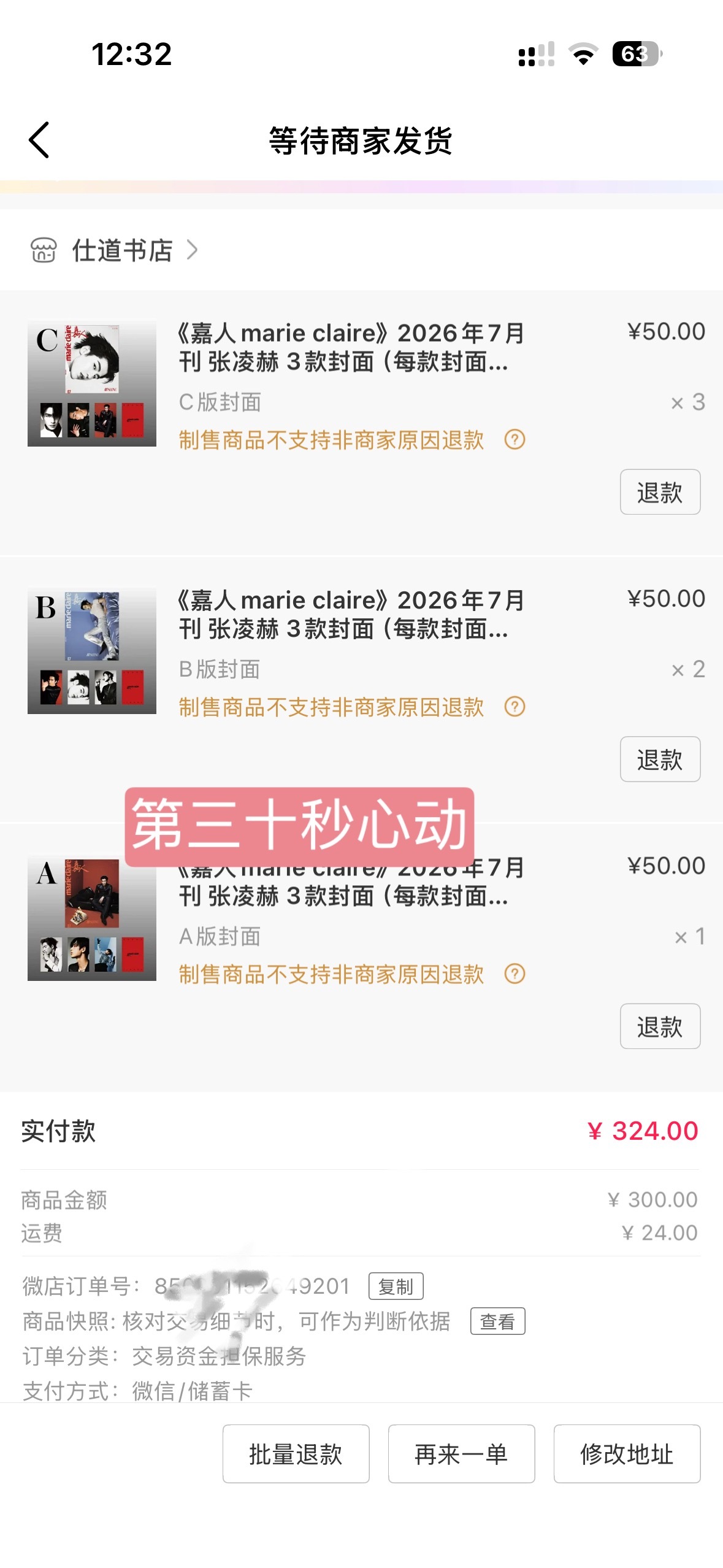 张凌赫嘉人七月刊封面好看好看